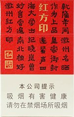 黄山（小红方印）新版  第1张