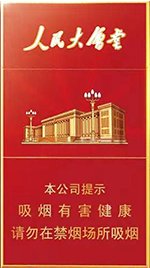 人民大会堂(红细支) 第1张 人民大会堂(红细支) 第1张