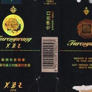 2025年芙蓉王香烟价格表图,芙蓉王香烟价格及图片  第63张