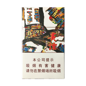 2025年贵烟价格表图,贵烟价格及图片  第80张