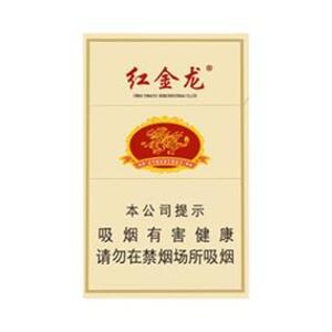 ​2025年红金龙香烟价格表图,红金龙香烟价格及图片  第3张
