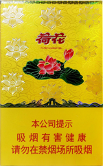 荷花香烟价格表和图片 2025最新荷花烟多少钱一包  荷花香烟价格表 荷花香烟各地区价格表和图片 第6张
