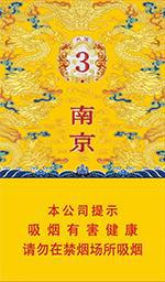 2025最新南京香烟种类及价格一览（大全版）  南京香烟价格表 第9张