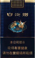 白沙烟种类及图片一览 2025白沙烟全部价格和图片（完整版）  白沙香烟价格表 第5张