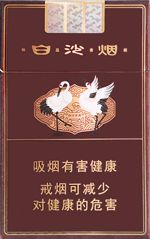 白沙烟种类及图片一览 2025白沙烟全部价格和图片（完整版）  白沙香烟价格表 第14张