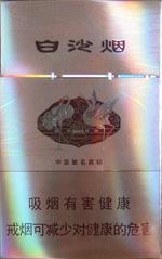 白沙烟种类及图片一览 2025白沙烟全部价格和图片（完整版）  白沙香烟价格表 第36张