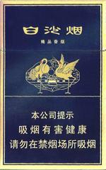 白沙烟种类及图片一览 2025白沙烟全部价格和图片（完整版）  白沙香烟价格表 第41张
