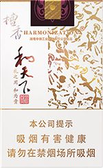 和天下香烟多少钱一包  2025和天下所有香烟价格表和图片（大全版） 和天下香烟 第7张