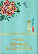  黄金叶香烟价格表和图片 2025黄金叶香烟价格表大全（完整版） 第5张