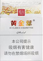  黄金叶香烟价格表和图片 2025黄金叶香烟价格表大全（完整版） 第27张