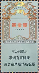  黄金叶香烟价格表和图片 2025黄金叶香烟价格表大全（完整版） 第39张