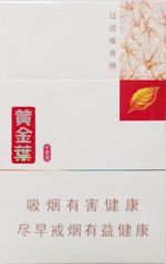  黄金叶香烟价格表和图片 2025黄金叶香烟价格表大全（完整版） 第64张