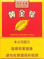  黄金叶香烟价格表和图片 2025黄金叶香烟价格表大全（完整版） 第83张