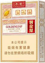 黄金叶中支香烟价格表和图片 2025黄金叶中支香烟价格表大全（完整版）  第2张