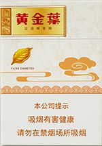 黄金叶中支香烟价格表和图片 2025黄金叶中支香烟价格表大全（完整版）  第4张