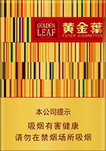 黄金叶中支香烟价格表和图片 2025黄金叶中支香烟价格表大全（完整版）  第6张