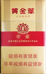 比较便宜的黄金叶香烟有哪些  便宜的黄金叶香烟种类和图片一览 第8张