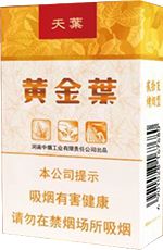 很贵的黄金叶香烟有哪些 全部高端黄金叶香烟种类和图片一览  第2张