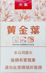 很贵的黄金叶香烟有哪些 全部高端黄金叶香烟种类和图片一览  第18张