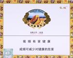 长城雪茄香烟种类和图片  全部长城雪茄价格表和图片（完整版） 第58张
