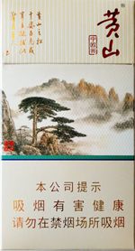 最新黄山细支香烟价格表图,全部黄山细支香烟价格及图片（大全版）  第7张
