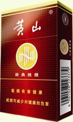 高档黄山香烟有哪些？最贵的黄山香烟种类及图片一览  第16张