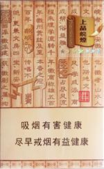 最新皖烟价格表和图片  全部皖烟种类及价格（完整版） 第12张