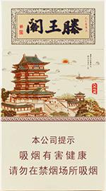 最新滕王阁香烟价格表图大全 2025全部金圣滕王阁香烟种类及价格（完整版）  第8张