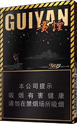 贵烟中支价格表图 2025贵烟中支价格表大全  第6张