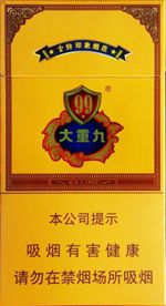 大重九烟价格表和图片  大重九烟中支、细支价格一览表 第2张