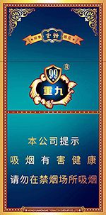 大重九烟价格表和图片  大重九烟中支、细支价格一览表 第6张