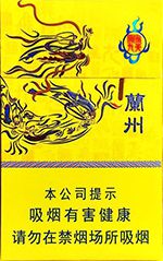 兰州烟价格和图片 2025最新兰州香烟价格一览表  第12张