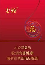 云烟26种价目表及图片 2025云烟香烟价格表和图片大全（完整版）  第8张