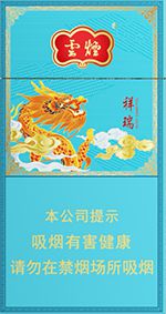 云烟26种价目表及图片 2025云烟香烟价格表和图片大全（完整版）  第9张