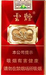 云烟26种价目表及图片 2025云烟香烟价格表和图片大全（完整版）  第14张