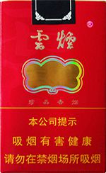 云烟26种价目表及图片 2025云烟香烟价格表和图片大全（完整版）  第22张