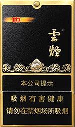 云烟26种价目表及图片 2025云烟香烟价格表和图片大全（完整版）  第13张