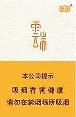 云烟26种价目表及图片 2025云烟香烟价格表和图片大全（完整版）  第36张