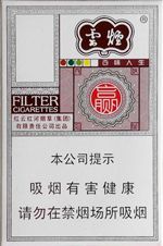 云烟26种价目表及图片 2025云烟香烟价格表和图片大全（完整版）  第41张