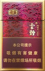 云烟26种价目表及图片 2025云烟香烟价格表和图片大全（完整版）  第42张