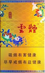 云烟26种价目表及图片 2025云烟香烟价格表和图片大全（完整版）  第54张