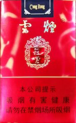 云烟26种价目表及图片 2025云烟香烟价格表和图片大全（完整版）  第73张