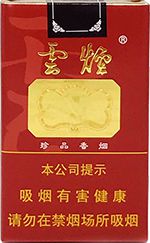云烟26种价目表及图片 2025云烟香烟价格表和图片大全（完整版）  第82张