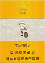 利群云端烟价目表 2025全部云端香烟价格一览表  第2张