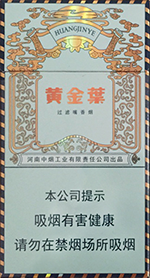 黄金叶细支香烟17款价格表  第8张