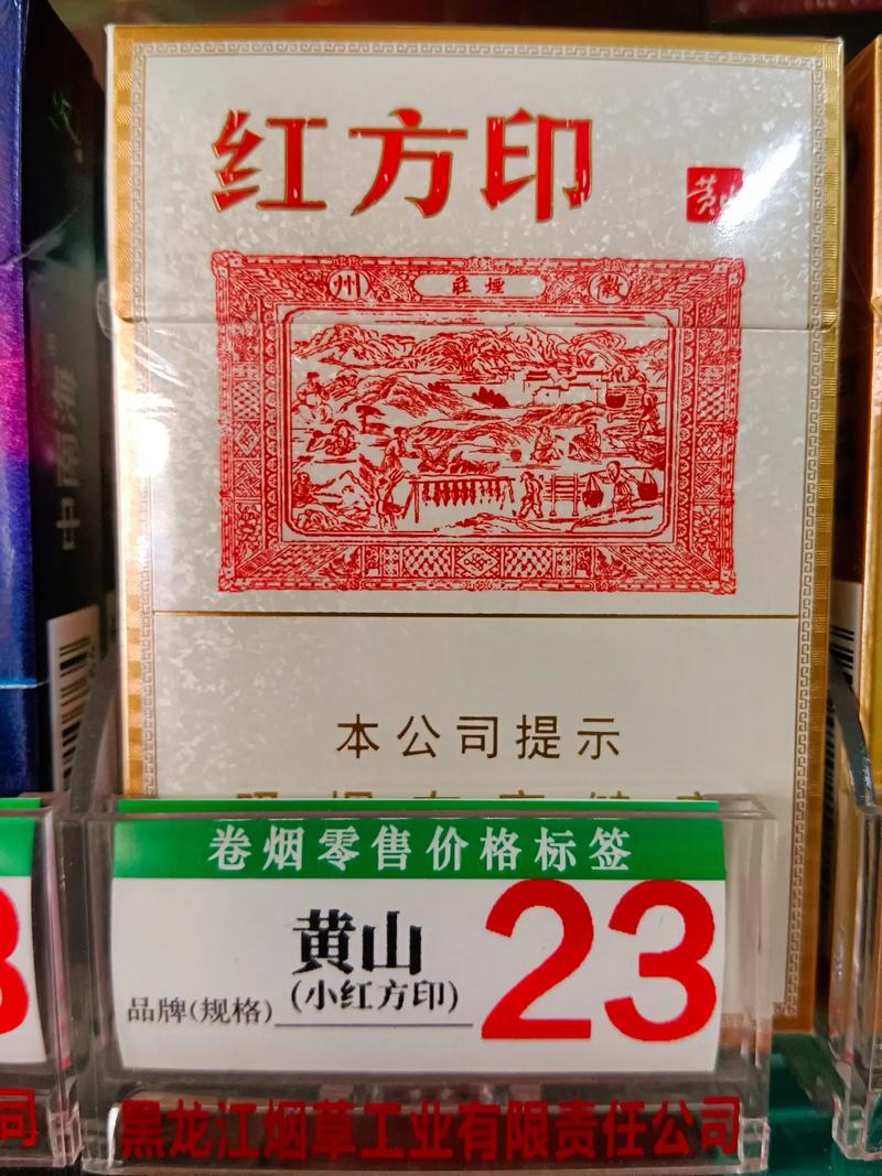 黄山(小红方印)中支,品味徽州烟草文化的独特魅力 第3张 黄山(小红方印)中支,品味徽州烟草文化的独特魅力 第3张