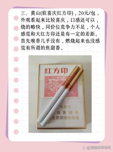 黄山(小红方印)中支,品味徽州烟草文化的独特魅力 第6张 黄山(小红方印)中支,品味徽州烟草文化的独特魅力 第6张