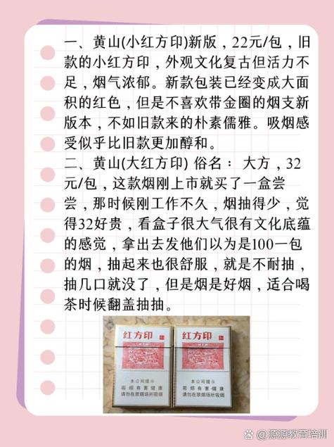 黄山(小红方印)中支,品味徽州烟草文化的独特魅力 第5张 黄山(小红方印)中支,品味徽州烟草文化的独特魅力 第5张
