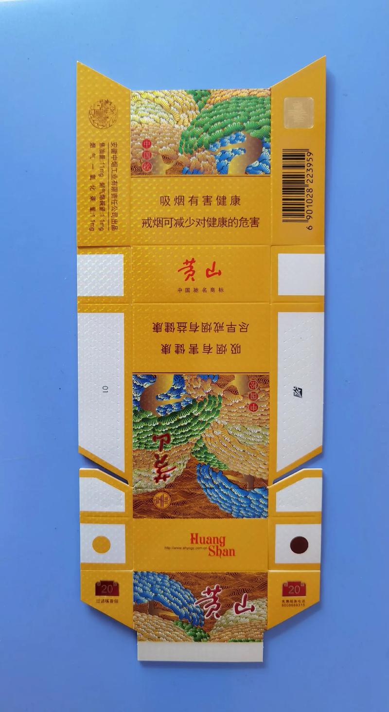黄山（硬）,中国烟草的经典之作