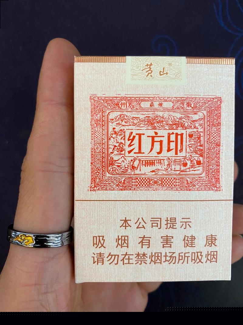 黄山(软喜庆红方印),品味中的经典 第1张 黄山(软喜庆红方印),品味中的经典 第1张